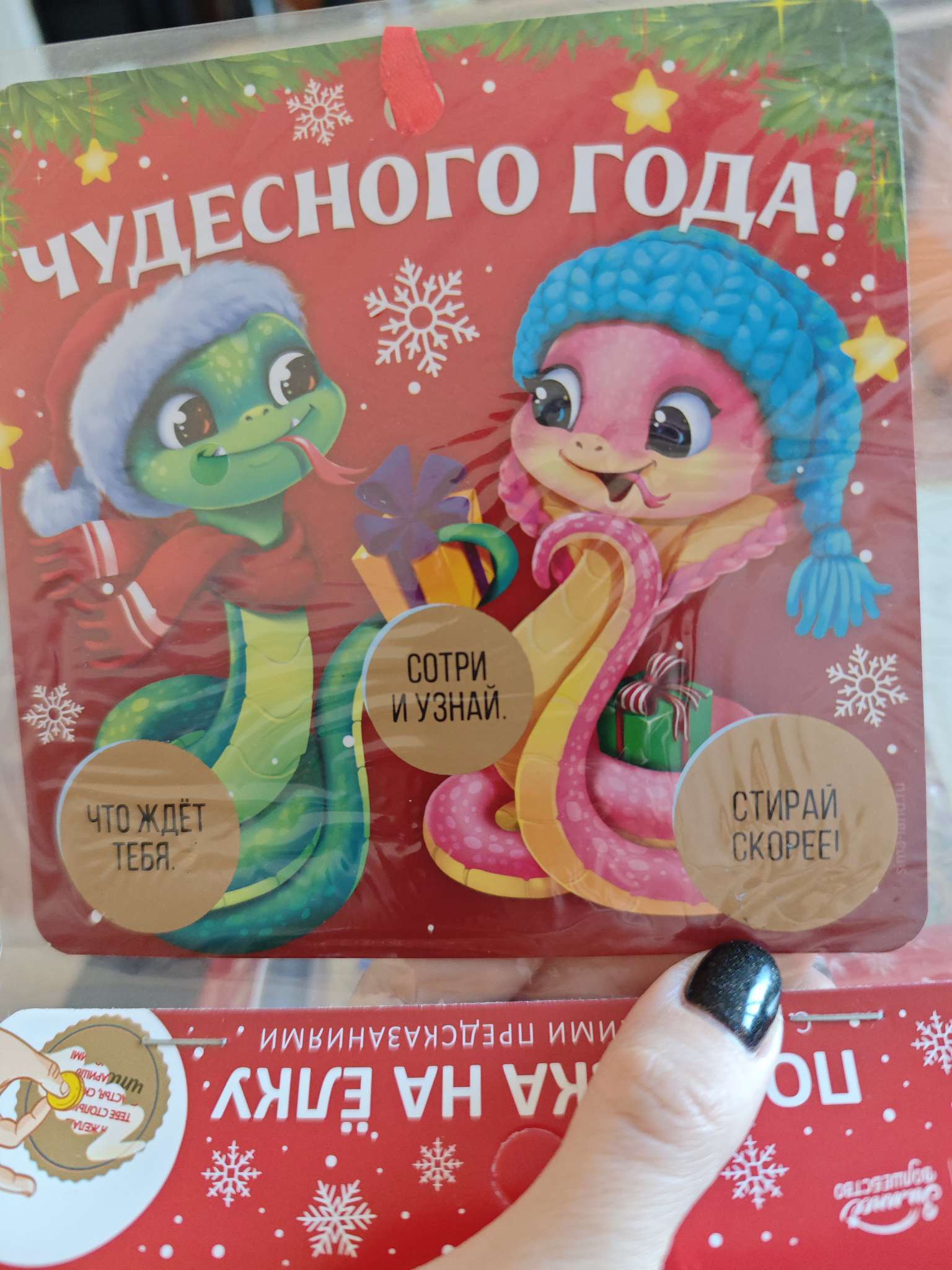 Фотография покупателя товара Ёлочная игрушка новогодняя со скретч-слоем «Волшебные предсказания», на Новый год,13 х 13 см - Фото 3