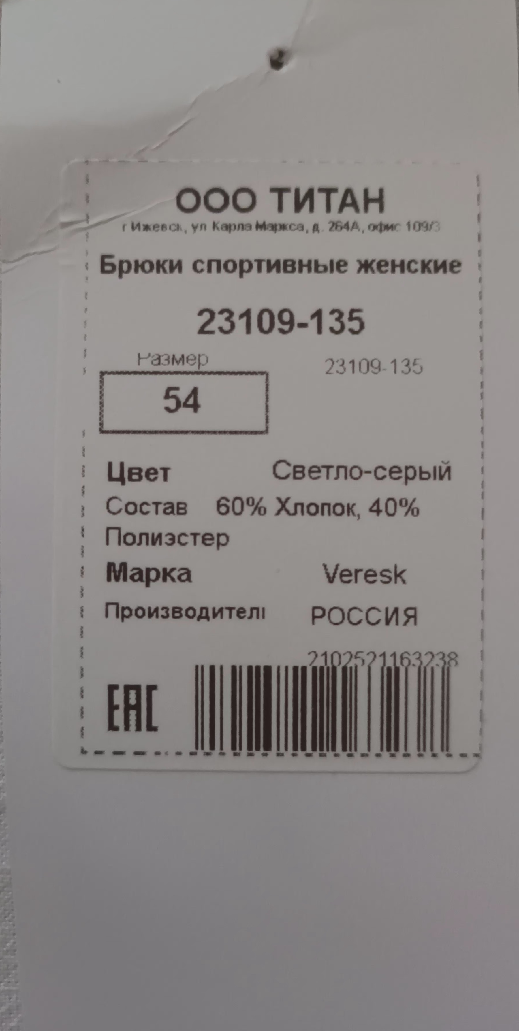 Фотография покупателя товара Брюки женские, цвет серый, размер 54 - Фото 2