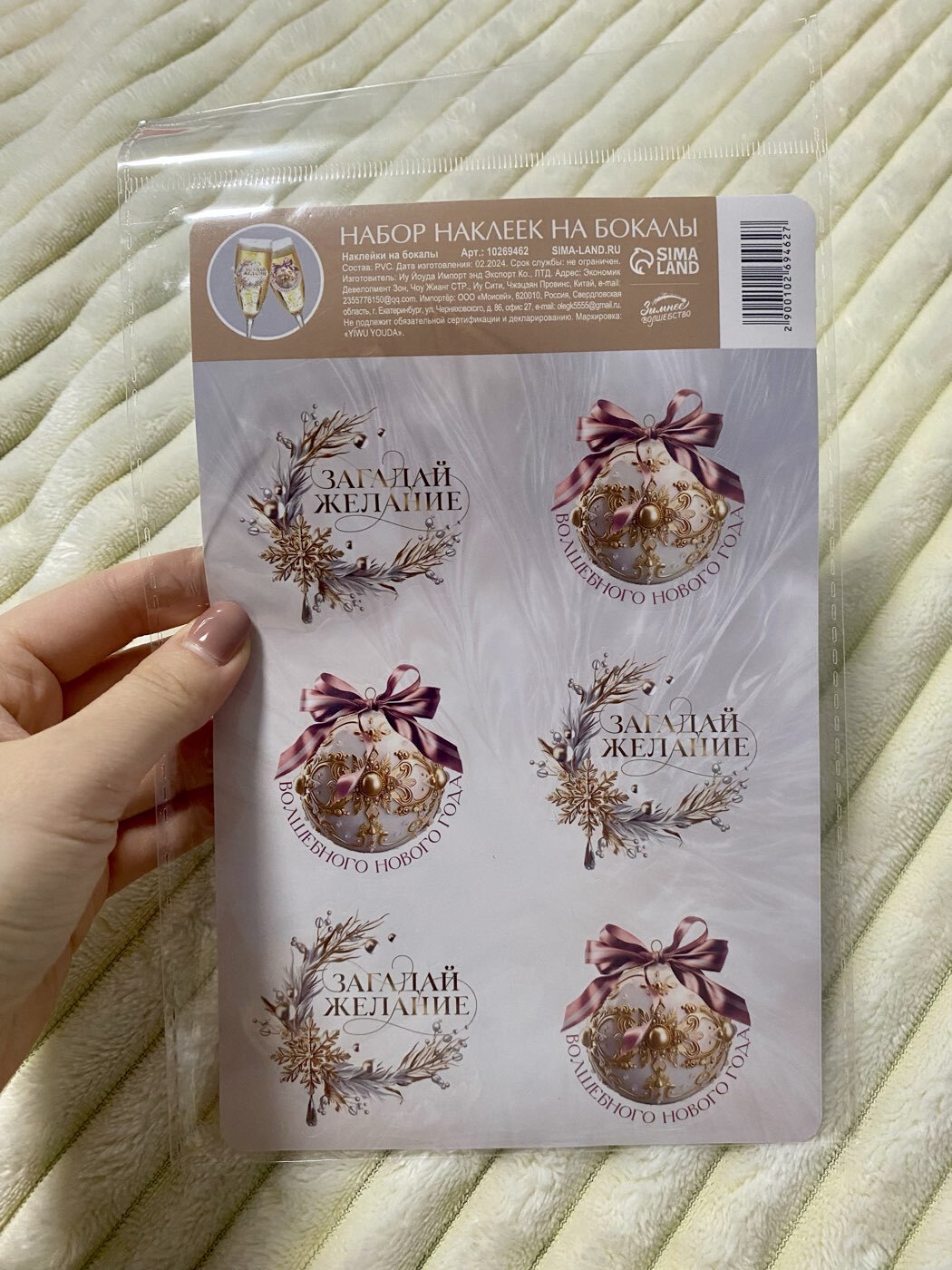 Фотография покупателя товара Наклейки на бокалы, новогодний набор «Загадай желание», 13,8 х 21,3 см - Фото 1