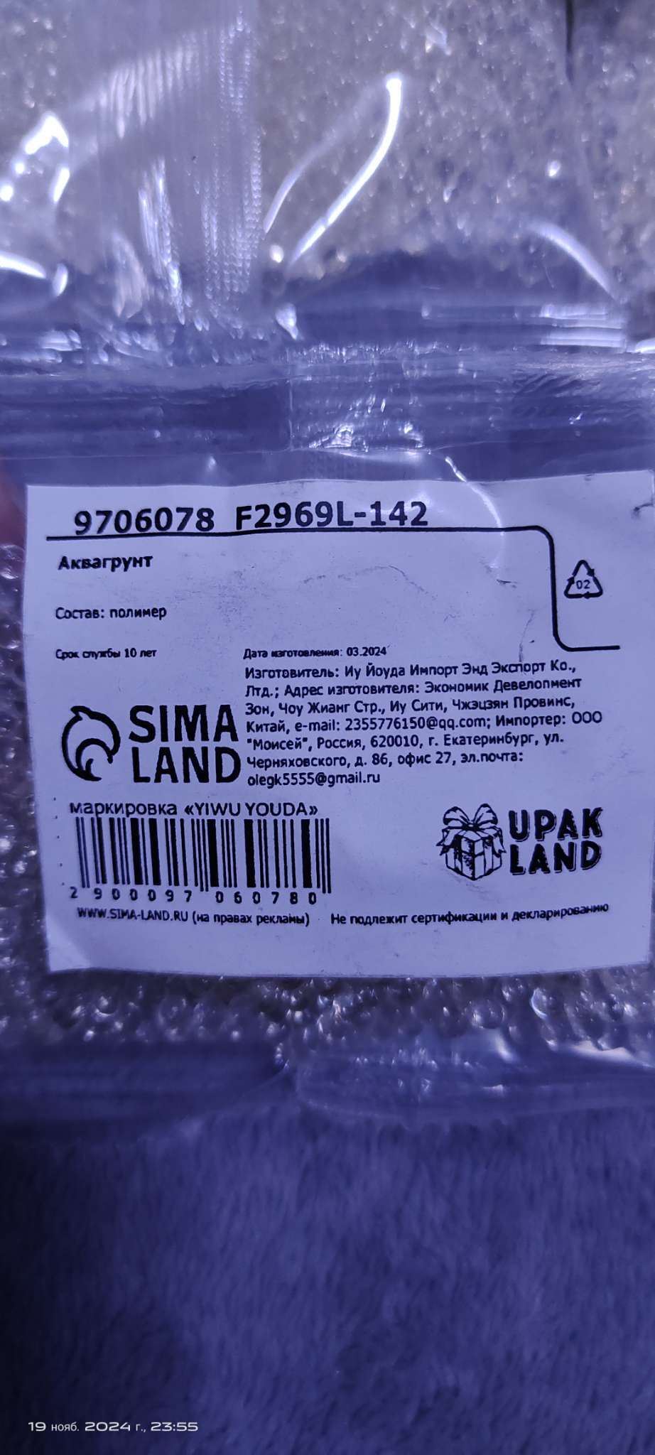 Фотография покупателя товара Аквагрунт прозрачный, орбиз, 20 г - Фото 2