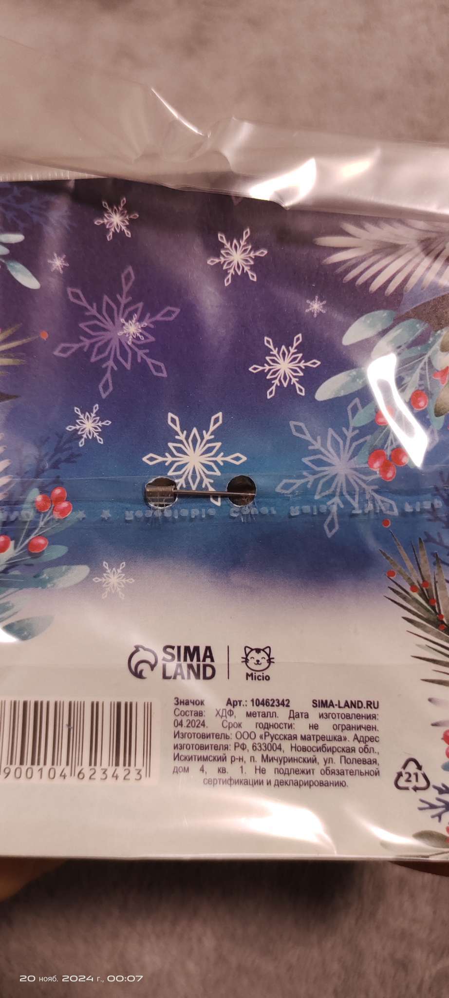 Фотография покупателя товара Значок новогодний «Новый год: Талисман от стресса», 4.1×4.5 см - Фото 3