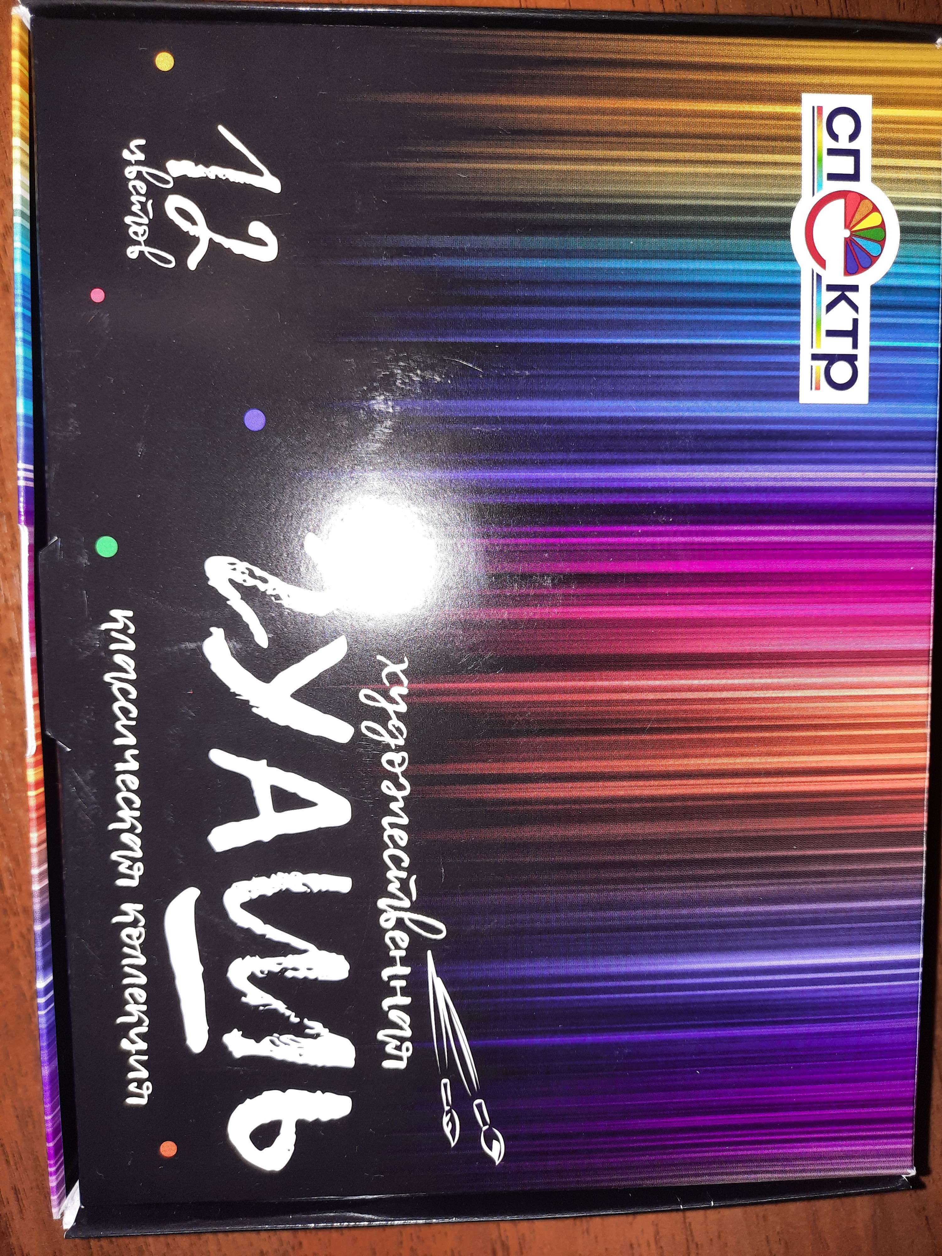 Фотография покупателя товара Гуашь художественная Спектр, набор 12 цветов, 40 мл, "Радуга" - Фото 8