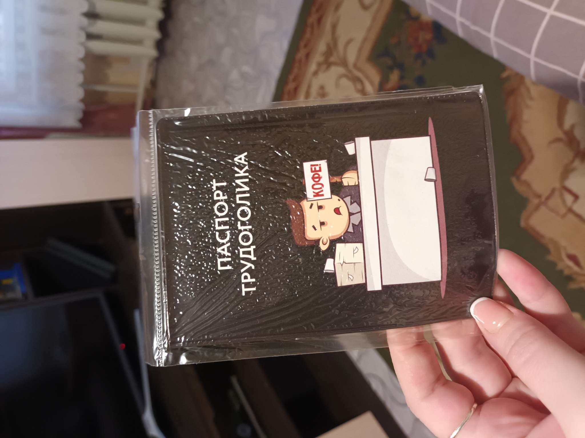 Фотография покупателя товара Обложка на паспорт «Паспорт трудоголика», ПВХ - Фото 2