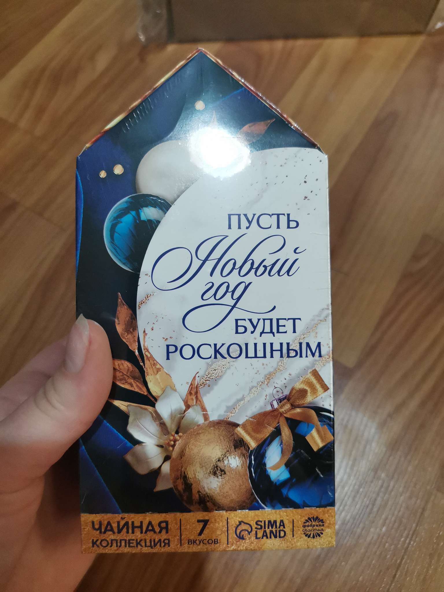Фотография покупателя товара Чай новогодний подарочный «Волшебства и чудес», 28 пакетиков - Фото 1