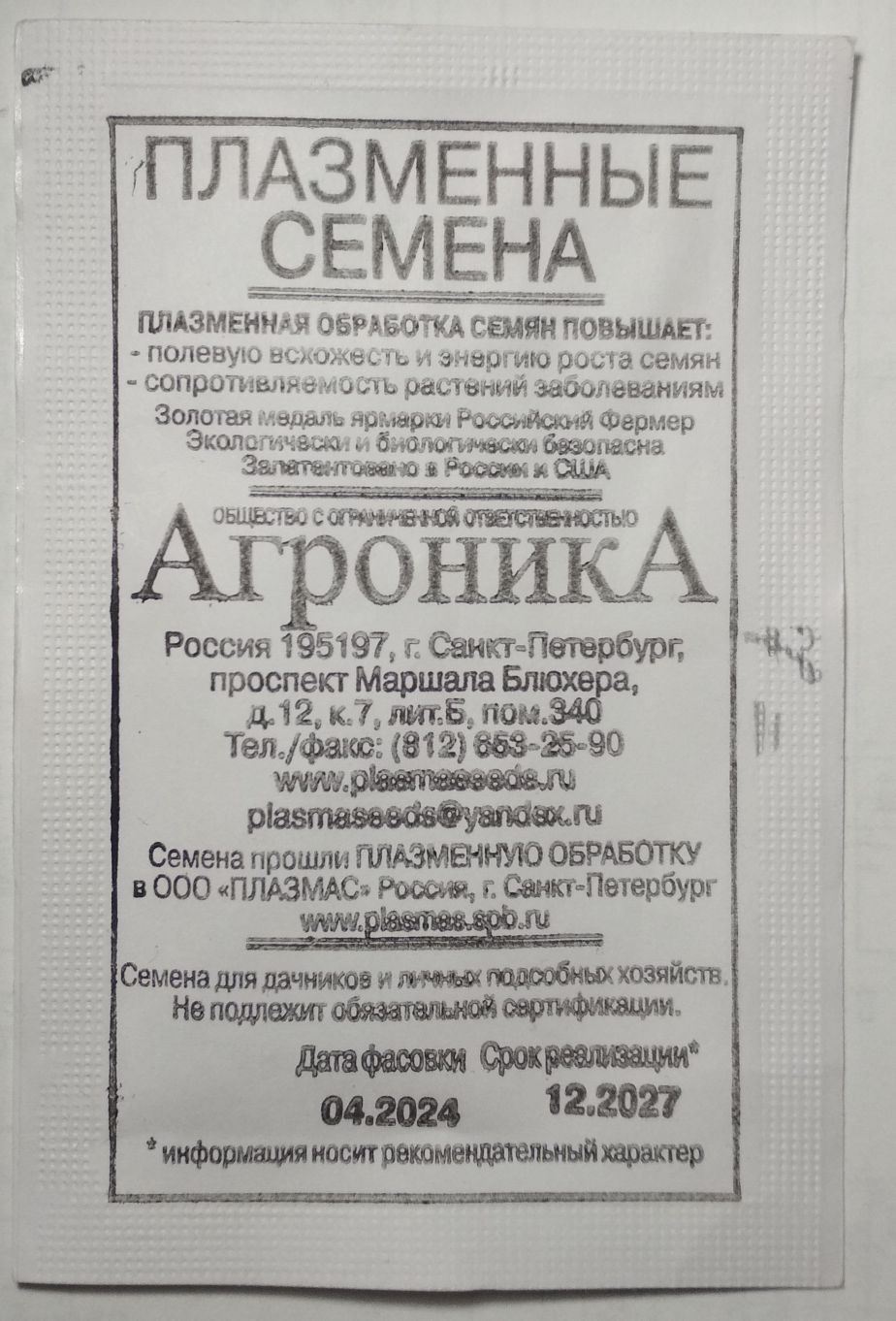 Фотография покупателя товара Семена Огурец "Конкурент", 2 г - Фото 1