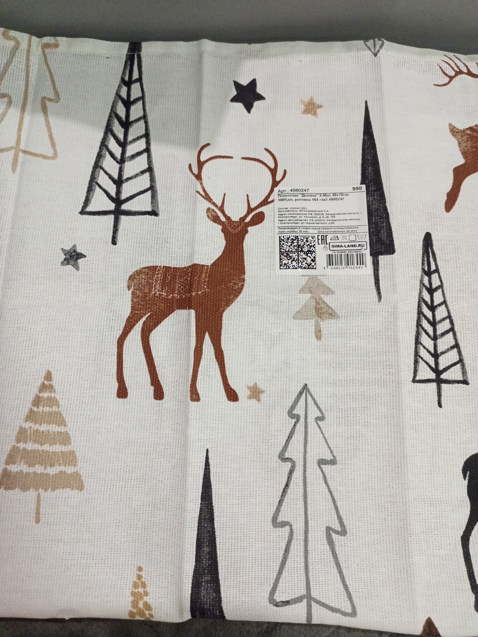 Фотография покупателя товара Полотенце «Доляна» X-Mas 40×70 см, 100%хл, рогожка 164 г/м² - Фото 1