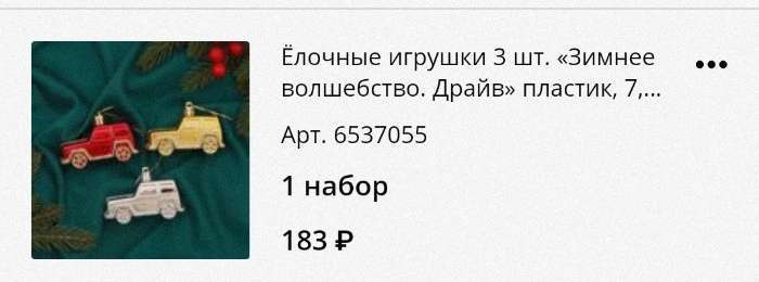 Фотография покупателя товара Ёлочные игрушки 3 шт. «Зимнее волшебство. Драйв» пластик, 7.5×3.5 см, МИКС - Фото 4