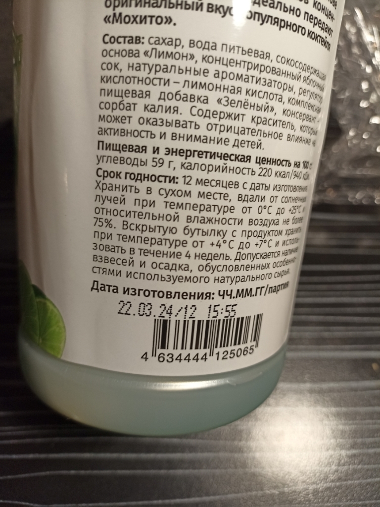 Фотография покупателя товара Основа для напитков RiCHEZA Мохито, 1000 г - Фото 6