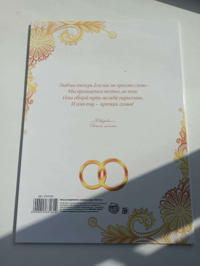 Фотография покупателя товара Папка для свидетельства о заключении брака «Свадебные кольца», А4 - Фото 6