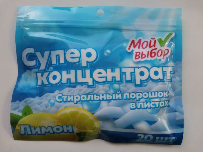 Фотография покупателя товара Стиральный порошок в листах, Мой Выбор, Универсальный, Лимон, Концентрат, 20 листов - Фото 2