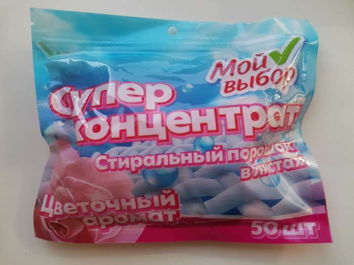 Фотография покупателя товара Стиральный порошок в листах, Мой Выбор, Универсальный, Цветочный аромат, Концентрат, 50 листов - Фото 2