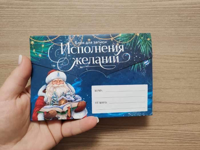 Фотография покупателя товара Блок для записей с отрывными листами, в открытке, 30 л. «Новый год: Почта счастья» - Фото 3