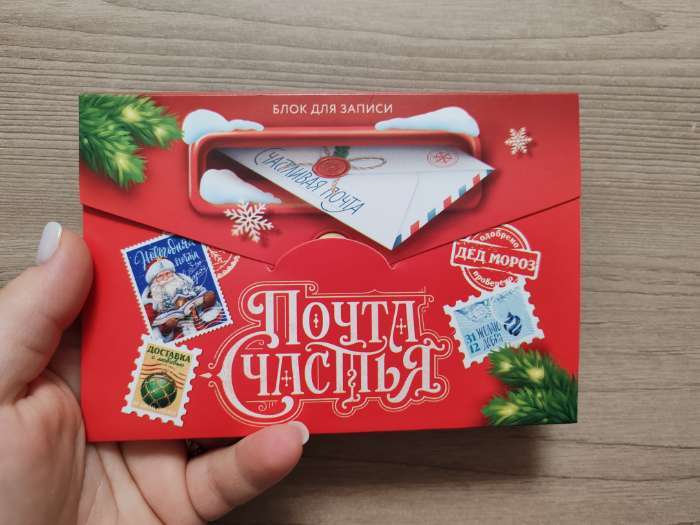 Фотография покупателя товара Блок для записей с отрывными листами, в открытке, 30 л. «Новый год: Почта счастья» - Фото 8