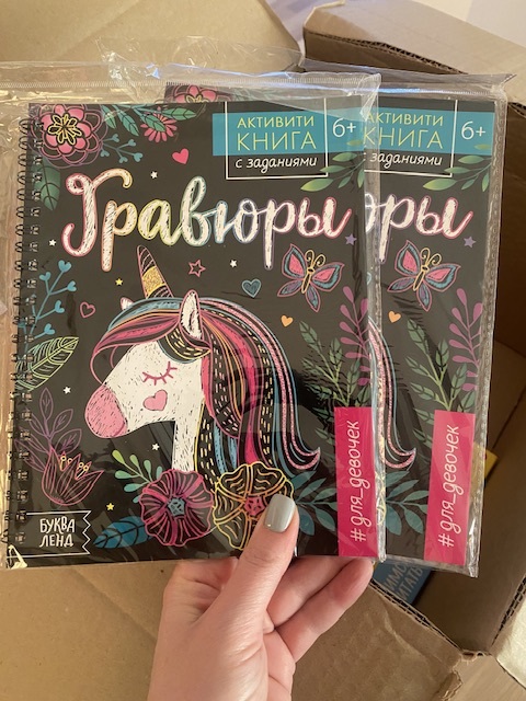 Фотография покупателя товара Гравюра для девочек «Активити-книга. Единорог», 5 гравюр, с заданиями, 12 стр., цветной фон - Фото 2