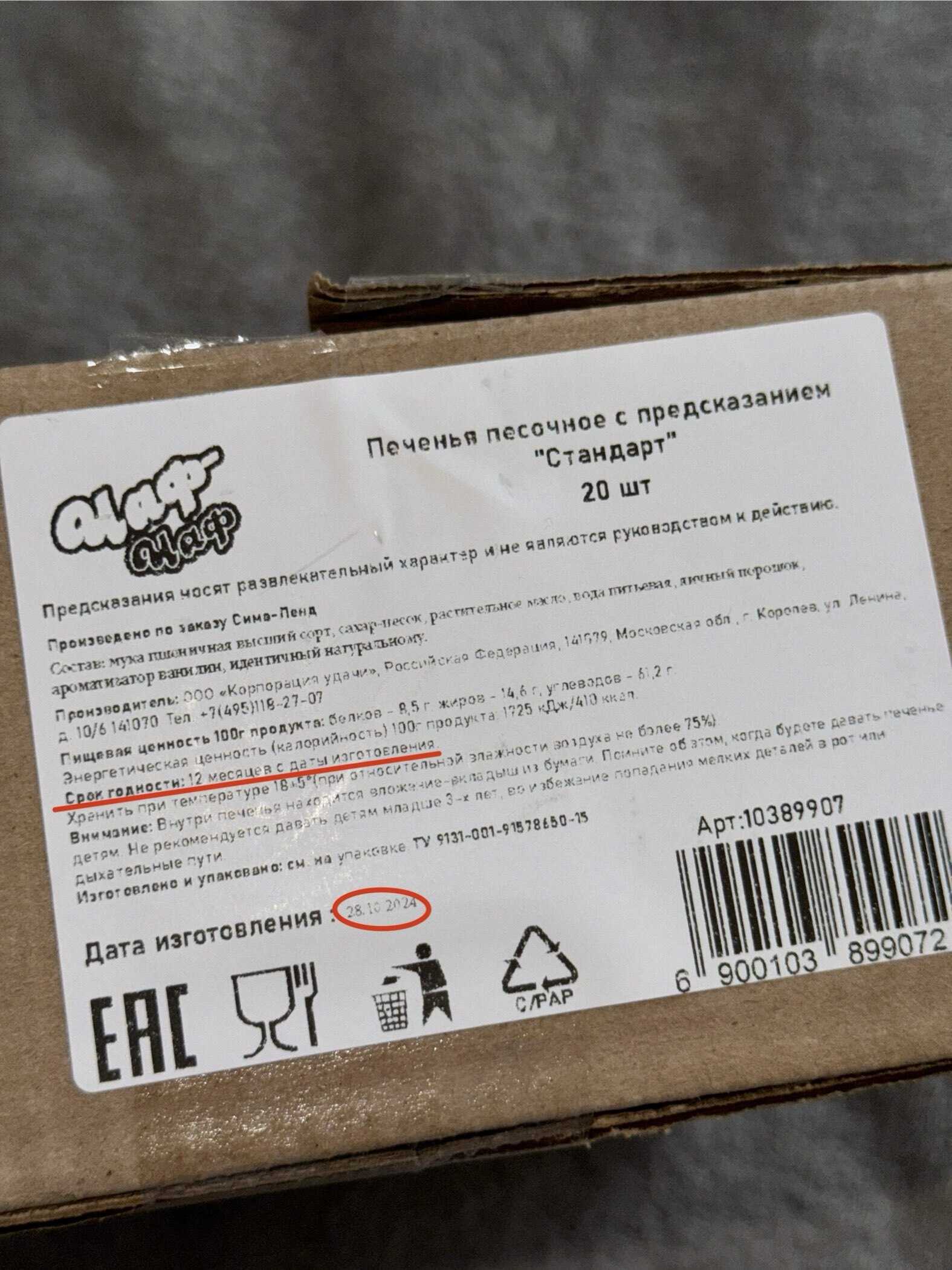 Фотография покупателя товара Печенье песочное с предсказанием: красное, зеленое, чёрное, 20 шт. - Фото 1