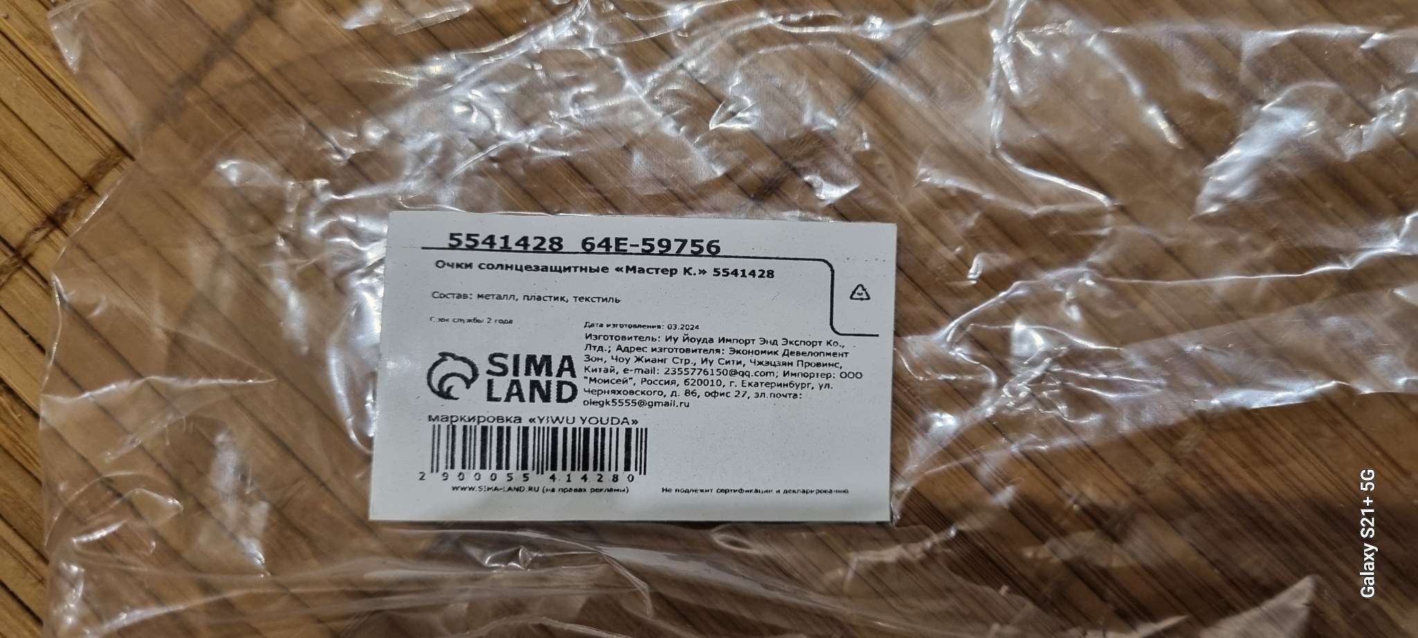 Фотография покупателя товара Очки для водителя «Мастер К», антиблик, антифары - Фото 4