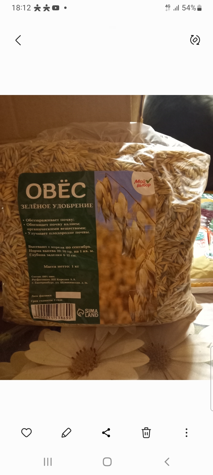 Фотография покупателя товара Семена Овес, Мой Выбор, 1 кг - Фото 4