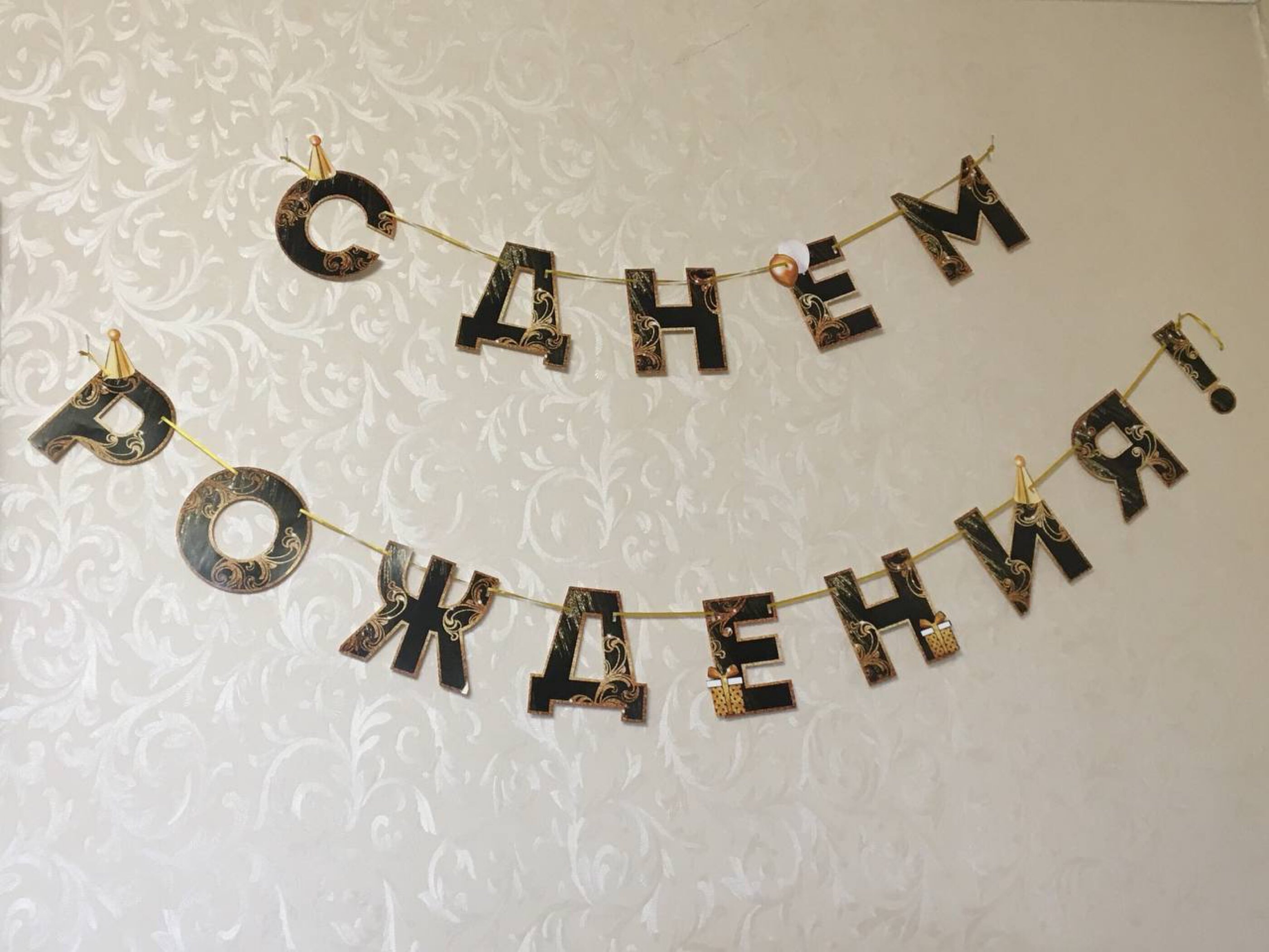 Фотография покупателя товара Гирлянда на ленте «С Днём Рождения!», 4 цвета, длина 250 см - Фото 4
