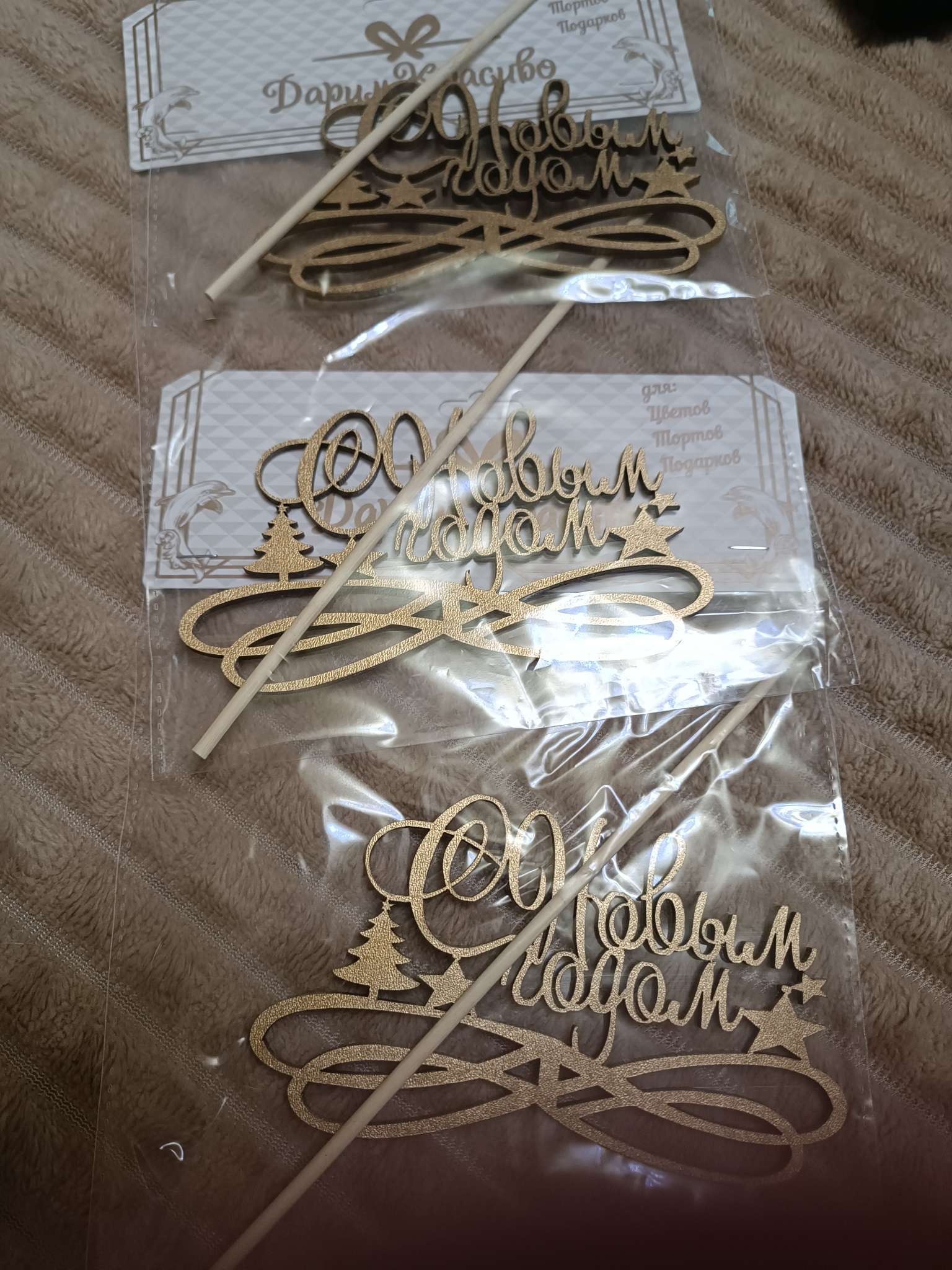 Фотография покупателя товара Топпер Дарим Красиво «С Новым Годом с вензелями», золотой, 11×7 см - Фото 1