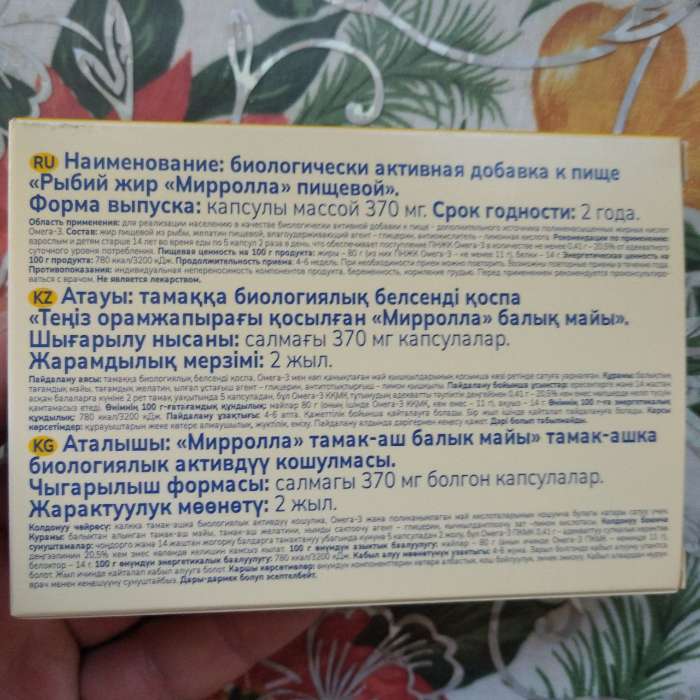 Фотография покупателя товара Рыбий жир Mirrolla с витаминами A, D, E, 100 капсул по 0.37 г - Фото 4