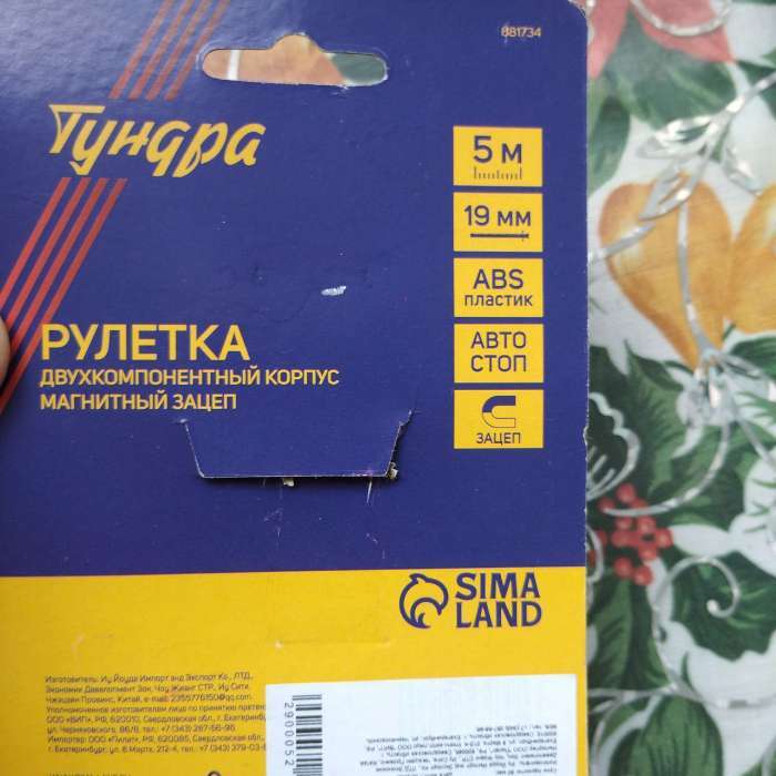 Фотография покупателя товара Рулетка ТУНДРА, двухкомпонентный корпус, 7.5 м × 25 мм - Фото 2