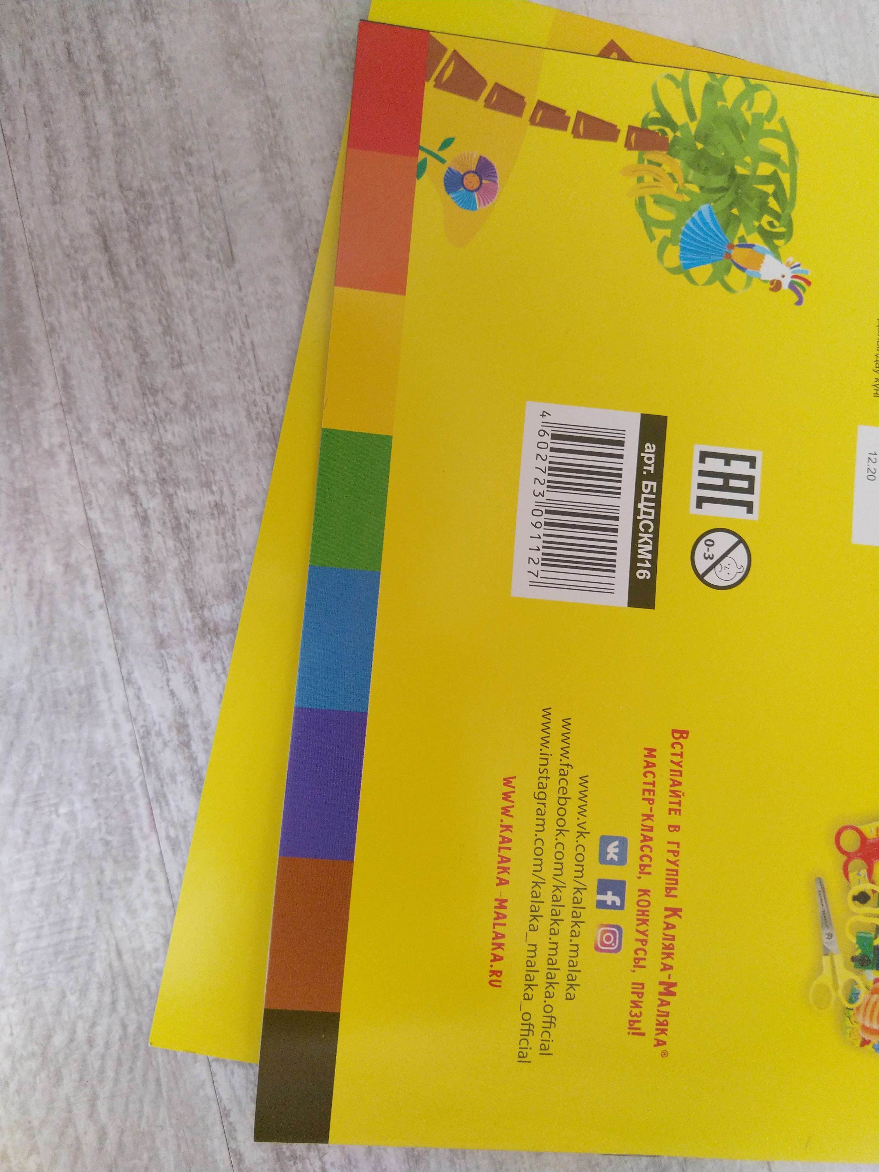 Фотография покупателя товара Бумага цветная двусторонняя А4 на скрепке, 16 листов, 8 цветов "Каляка-Маляка" - Фото 1