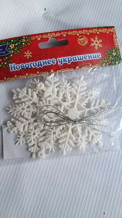 Фотография покупателя товара Украшение ёлочное "Белая снежинка" (набор 3 шт) d-7 см - Фото 32