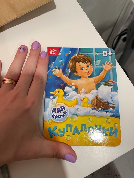 Фотография покупателя товара Книга картонная «Купалочки», 10 стр. - Фото 2