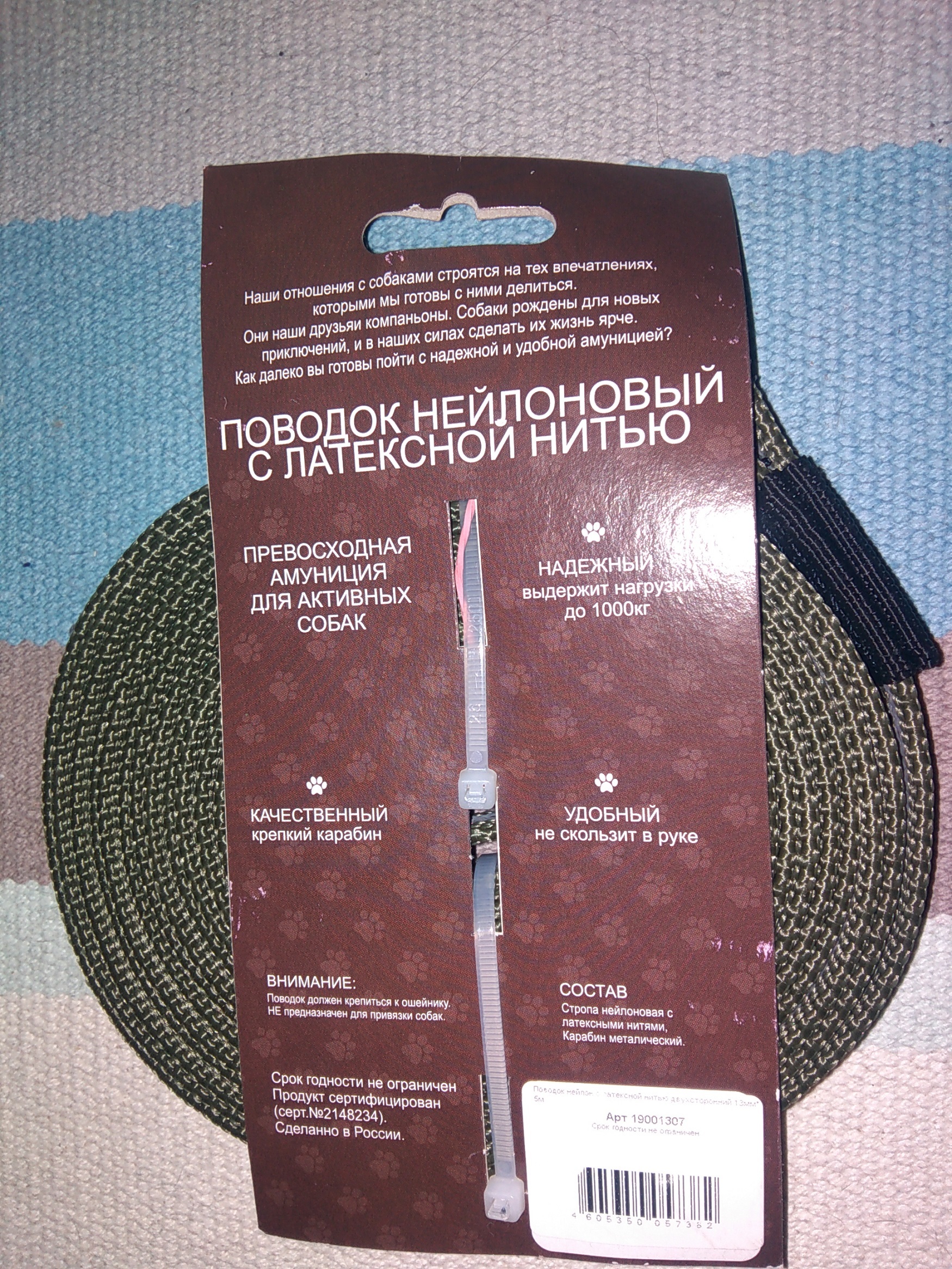 Фотография покупателя товара Поводок нейлоновый двухсторонний, с латексной нитью, 5 м х 1,3 см, микс - Фото 2