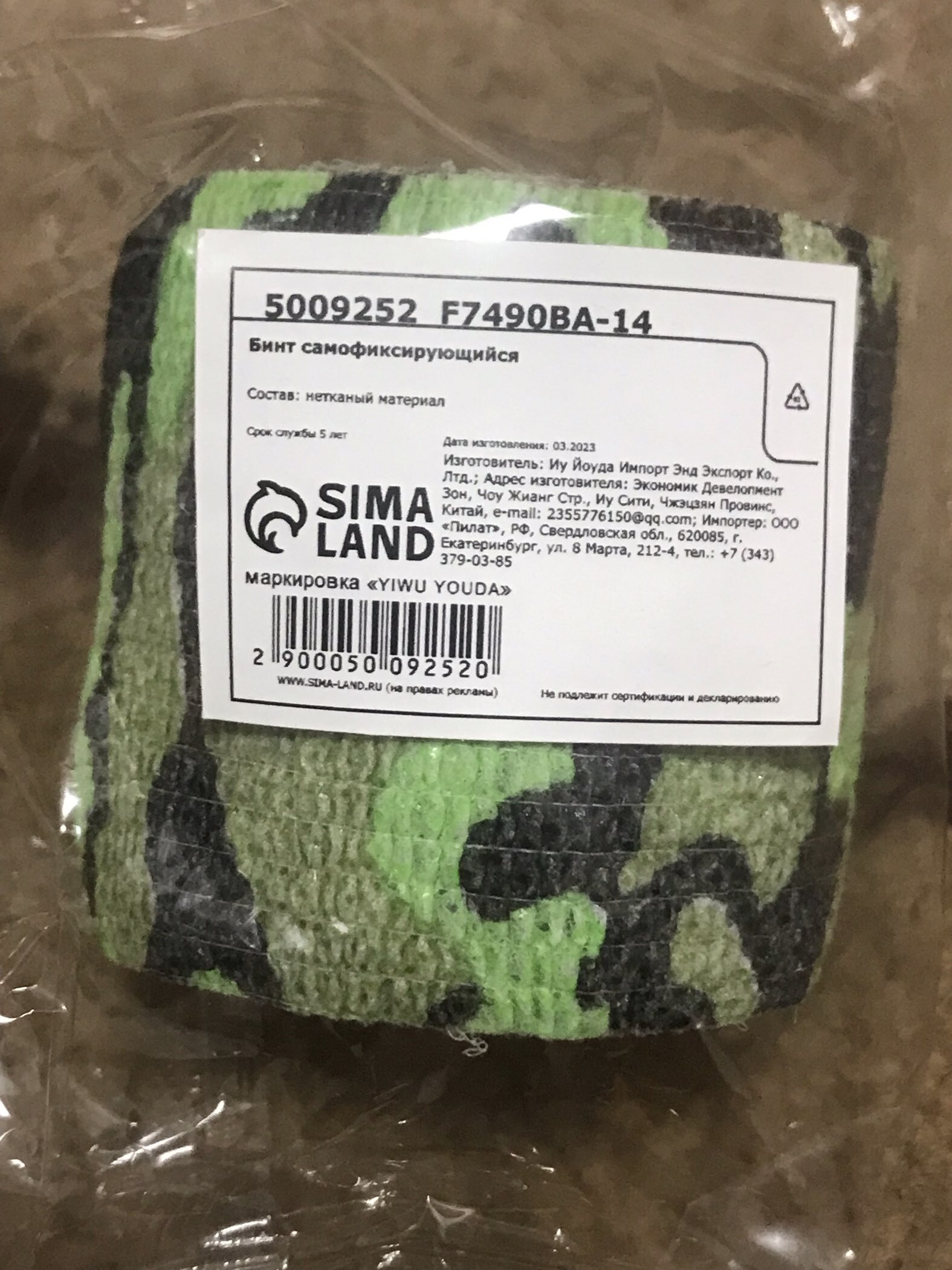 Фотография покупателя товара Бинт самофиксирующийся разрывной "Камуфляж", 5 см х 4,5 м, микс зелёного - Фото 1