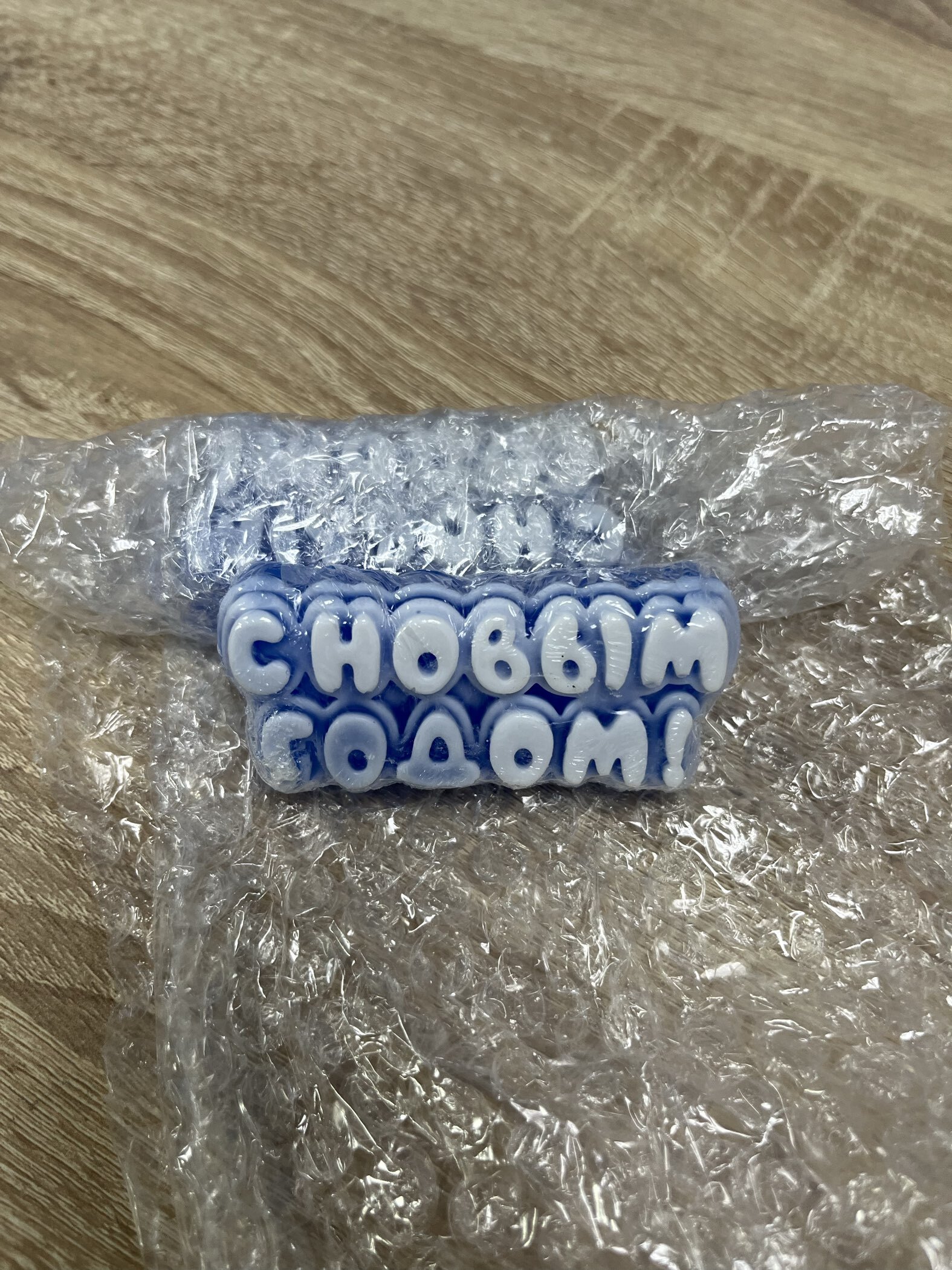 Фотография покупателя товара Фигурное мыло «С новым годом» синее, 40 г, 8×3.5×2 см - Фото 1
