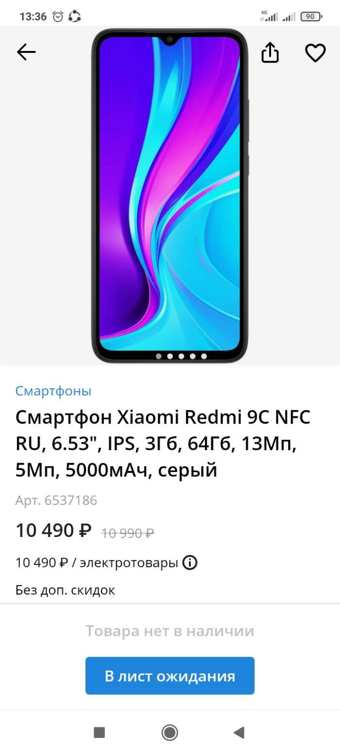 Смартфон Xiaomi Redmi 9C NFC RU, 6.53