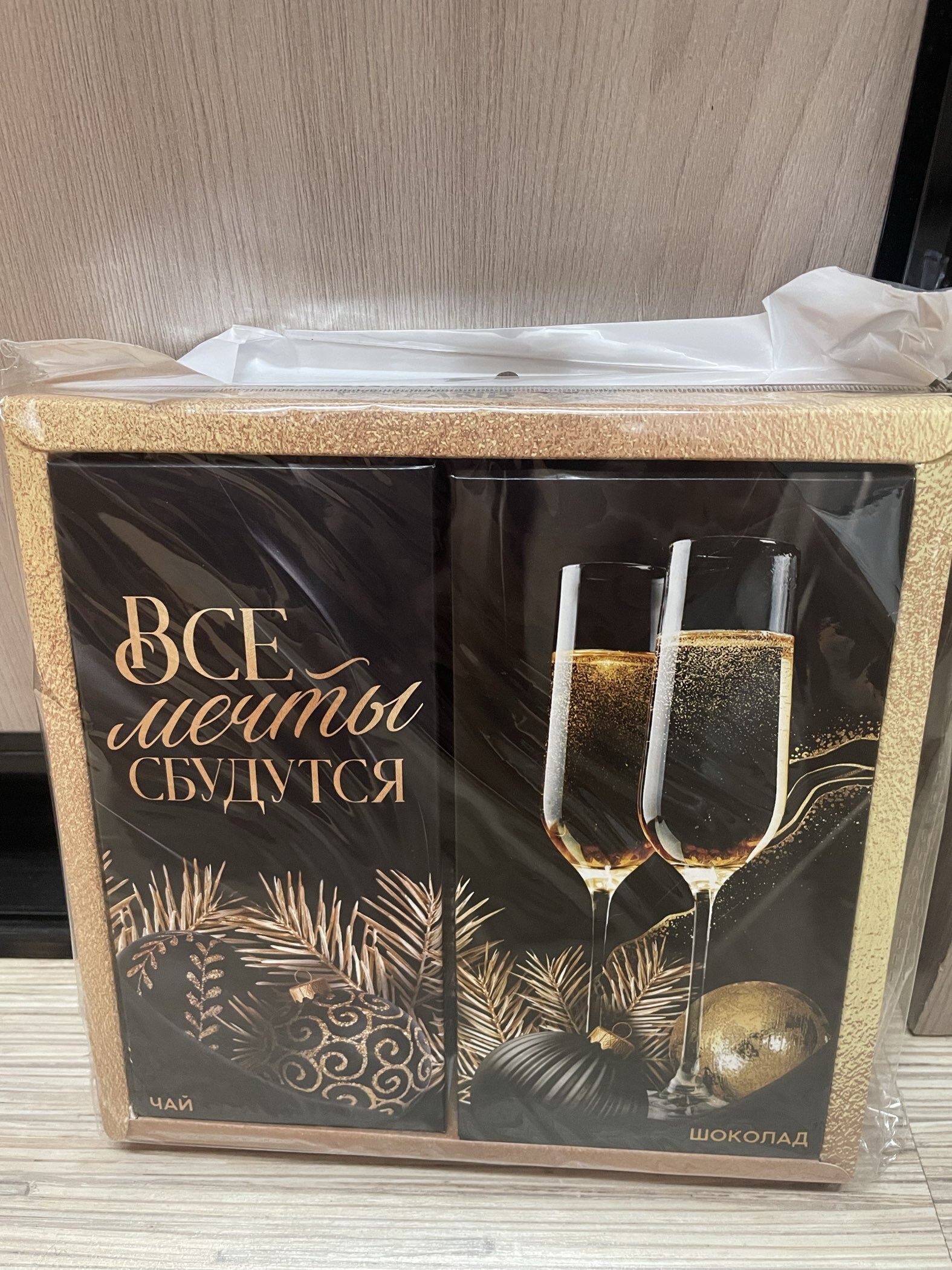 Фотография покупателя товара Подарочный набор новогодний «Всё исполнит Новый год», чай 50 г, шоколад 70 г - Фото 1