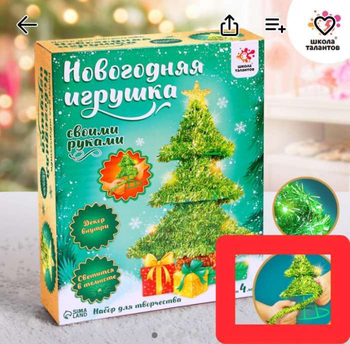 Фотография покупателя товара Новогодний подарок «Ночник. Ёлочка», украшение своими руками - Фото 4