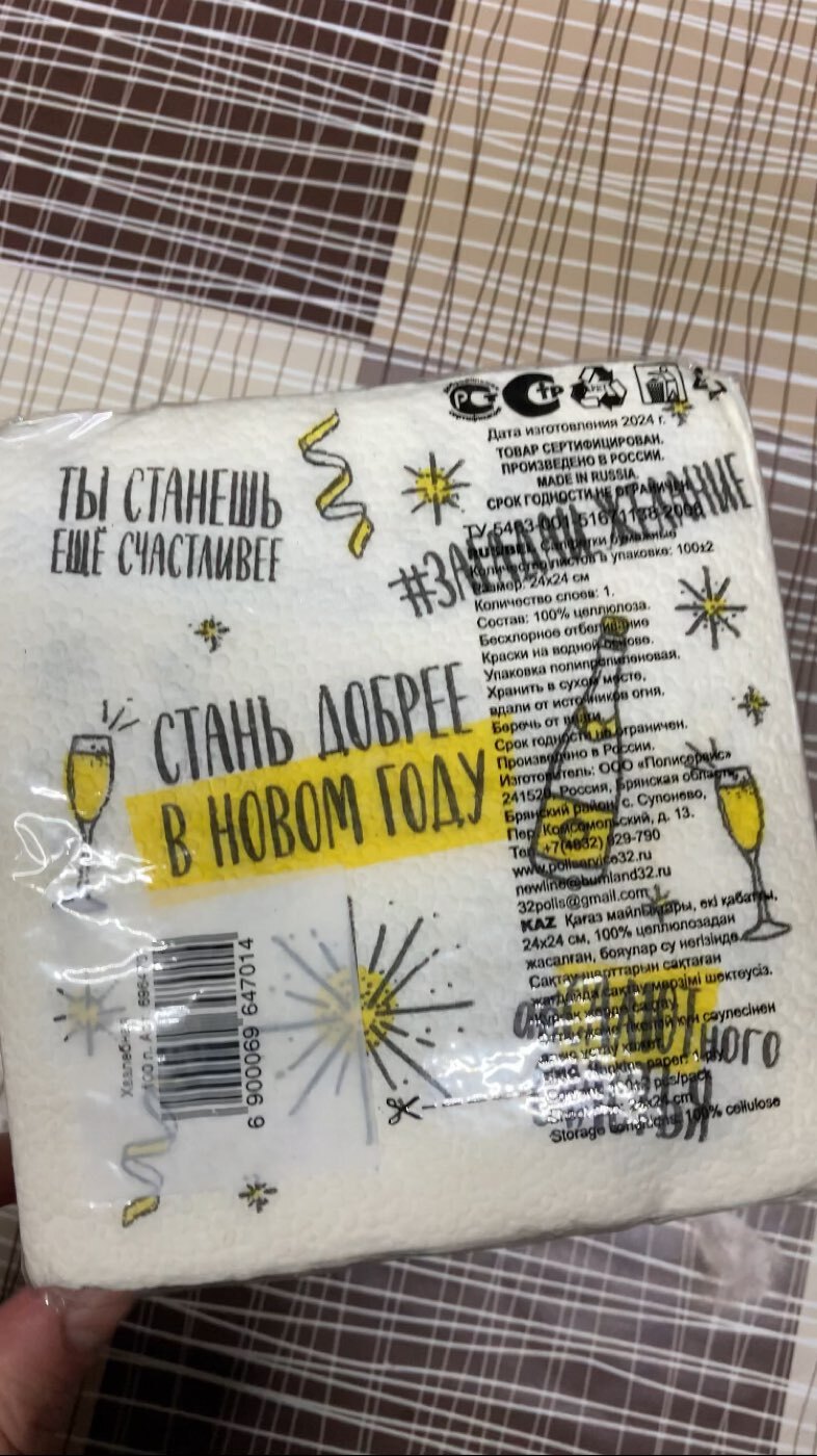 Фотография покупателя товара Салфетки новогодние бумажные «Хвалебная», однослойные, 24×24 см, 100 шт. - Фото 3