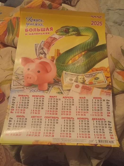 Фотография покупателя товара Календарь настенный 2025 год, листовой А3 30×42 см - Фото 1