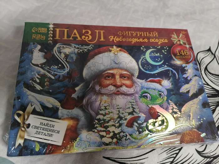 Фотография покупателя товара Пазл фигурный «Новый год! Волшебная ночь, 165 деталей - Фото 2