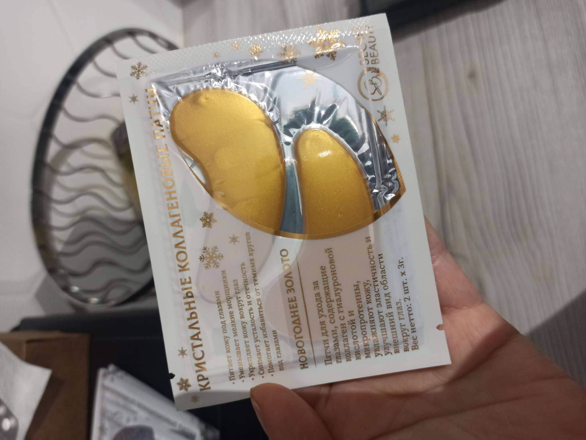 Фотография покупателя товара Новогодние патчи для глаз «Зимнее серебро» - Фото 3