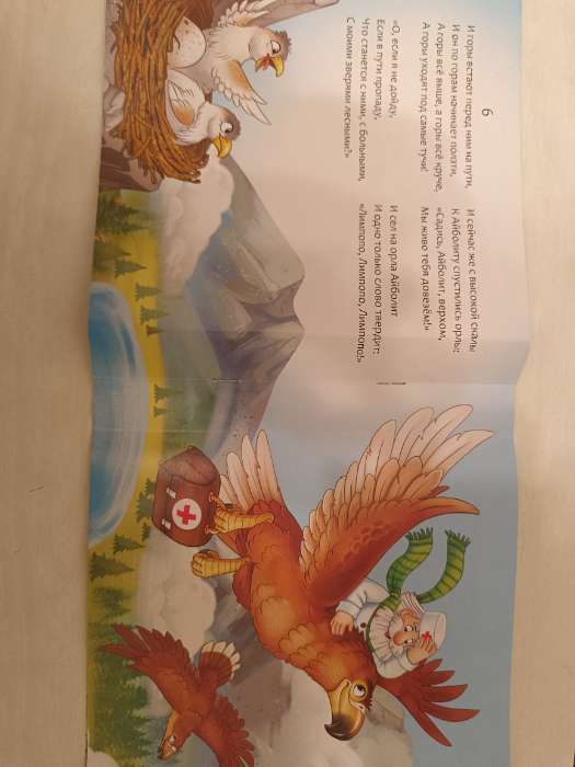 Фотография покупателя товара Книга «Айболит», Корней Чуковский, 24 стр. - Фото 1