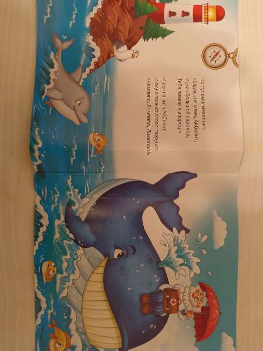 Фотография покупателя товара Книга «Айболит», Корней Чуковский, 24 стр. - Фото 2