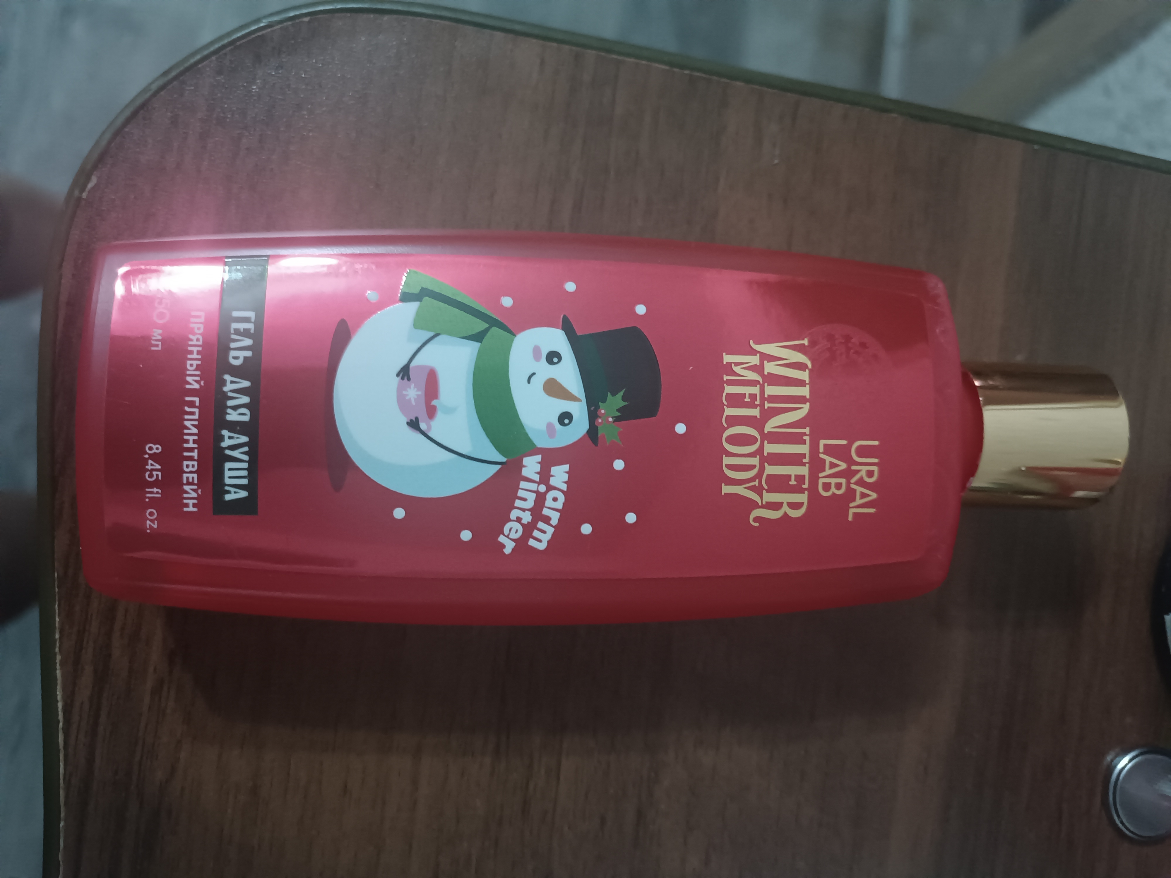 Фотография покупателя товара Гель для душа, 250 мл, аромат пряного глинтвейна, URAL LAB - Фото 13