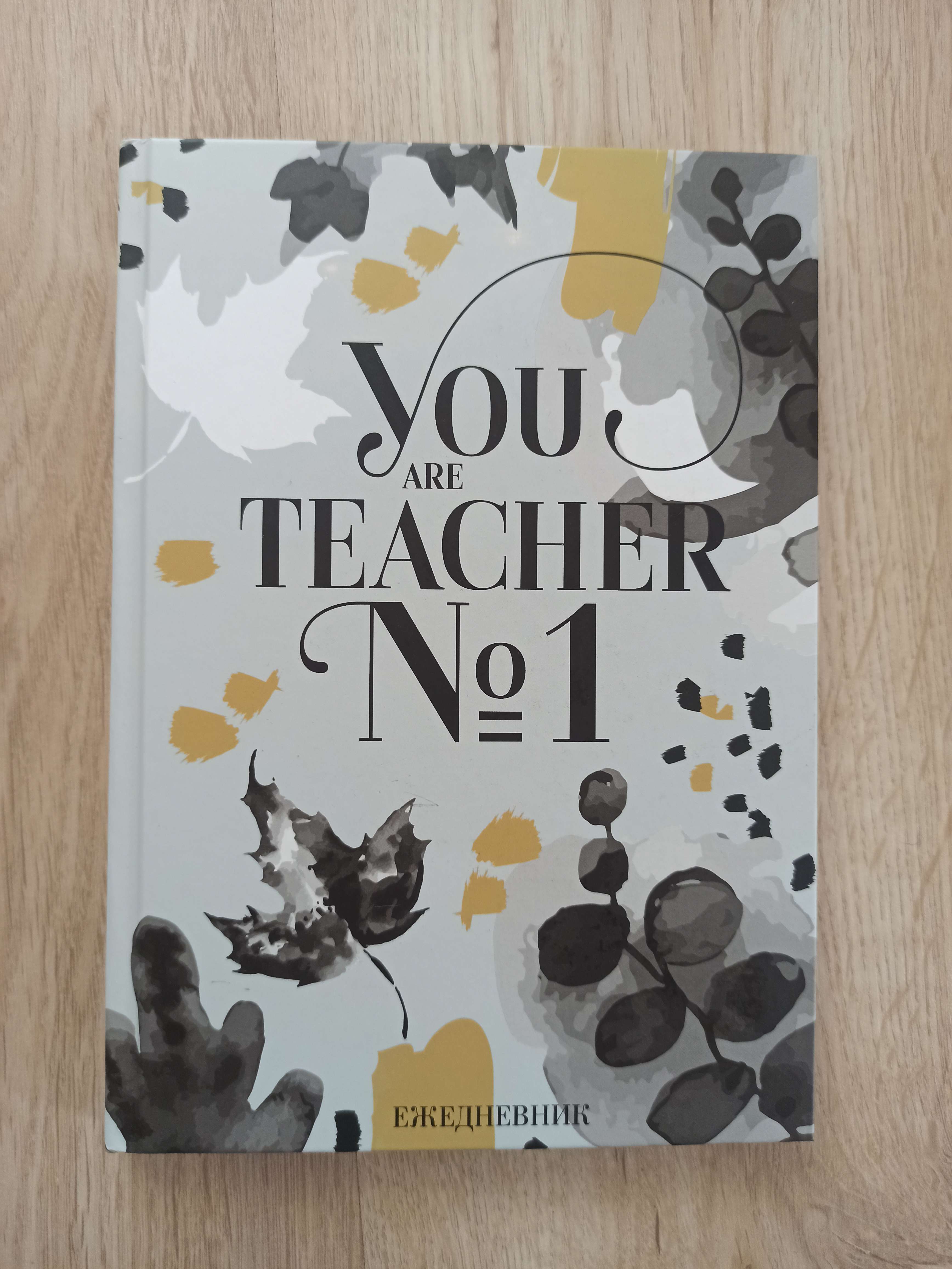 Фотография покупателя товара Ежедневник «You TEACHER №1», твердая обложка, формат А5, 80 листов - Фото 1