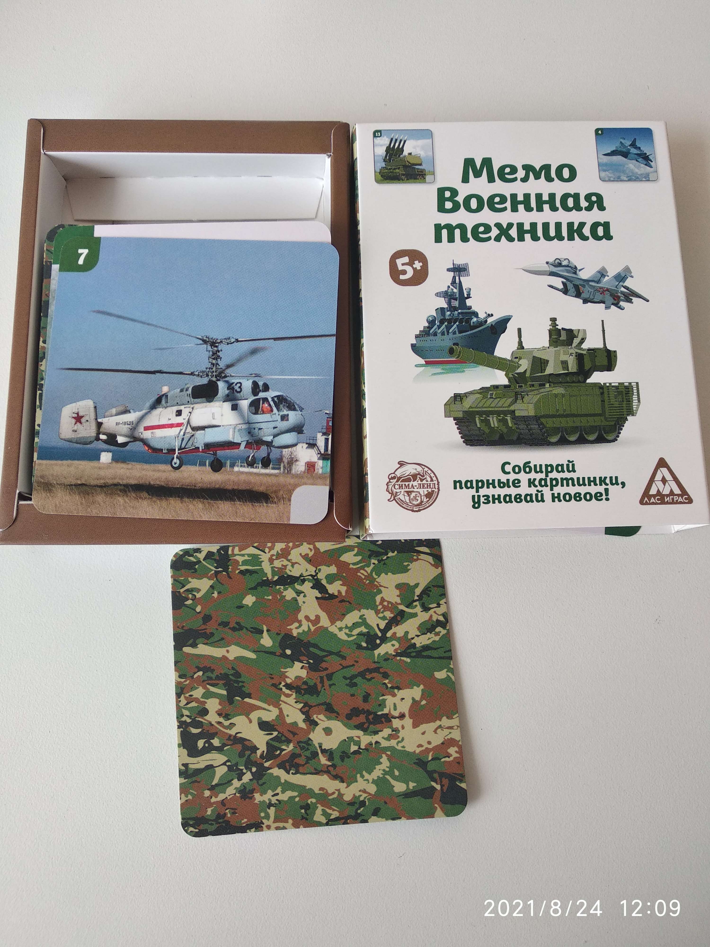 Фотография покупателя товара Настольная игра «Мемо Военная техника», 50 карточек - Фото 9