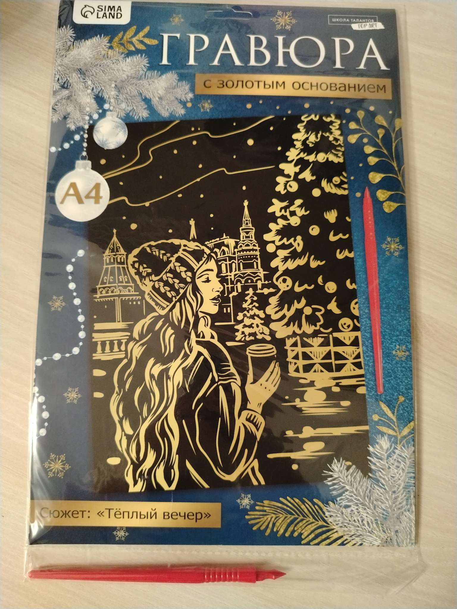 Фотография покупателя товара Гравюра на новый год «Девушка с кофе», с эффектом золото, А4 - Фото 1