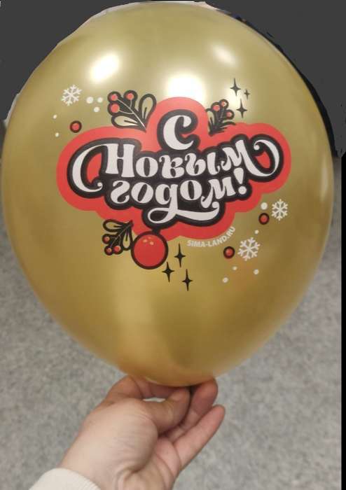 Фотография покупателя товара Воздушный шар латексный 12" «С Новым годом! Змейка», 50 шт - Фото 1
