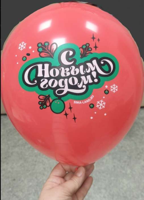 Фотография покупателя товара Воздушный шар латексный 12" «С Новым годом! Змейка», 50 шт - Фото 2
