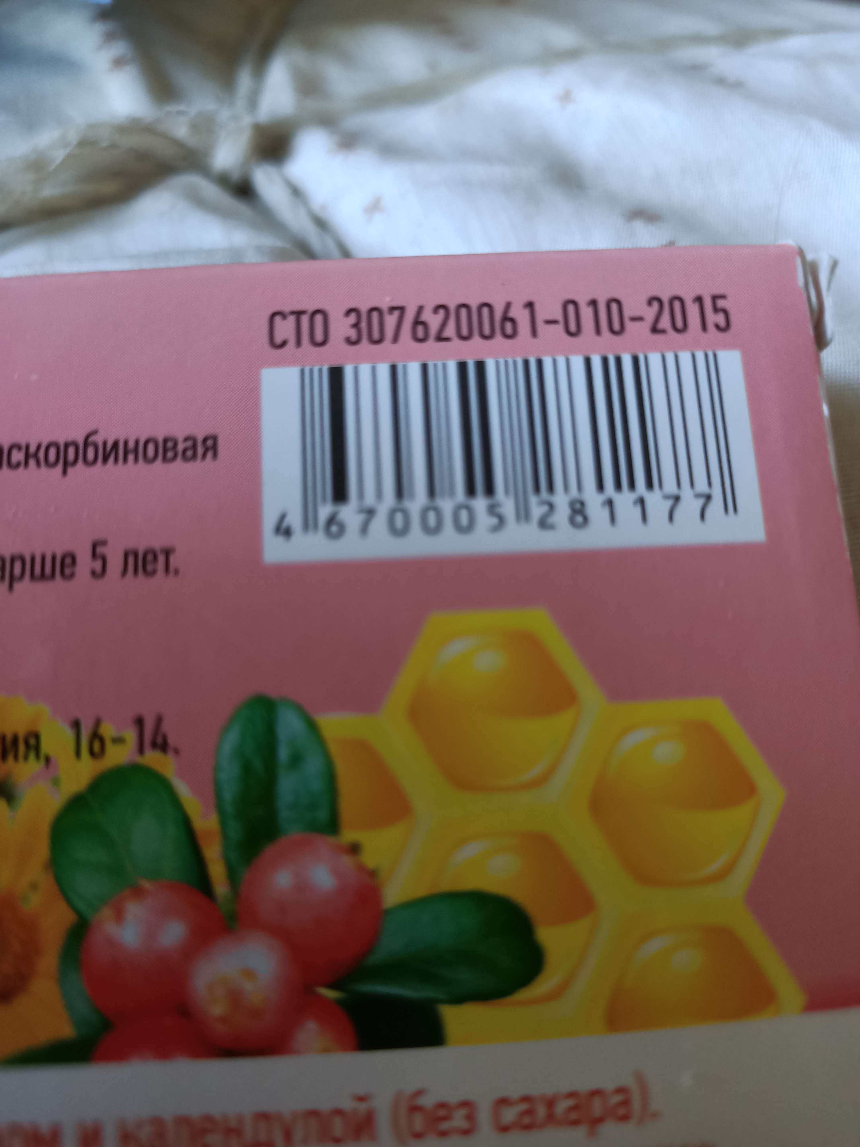 Фотография покупателя товара Леденцы с клюквой, медом и календулой без сахара