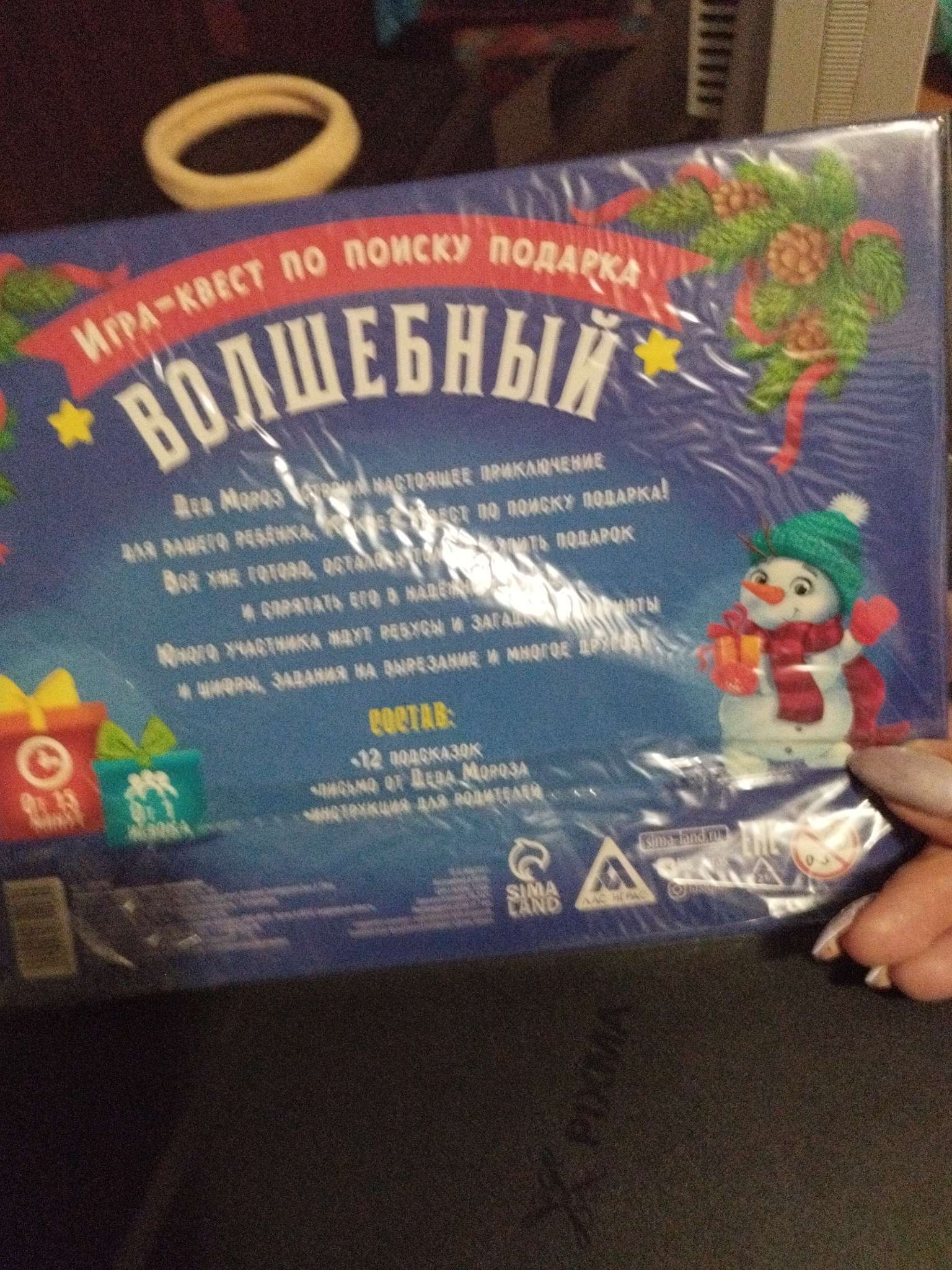 Фотография покупателя товара Квест-игра по поиску подарка «Самый лучший день», 12 подсказок, письмо, 14+ - Фото 3