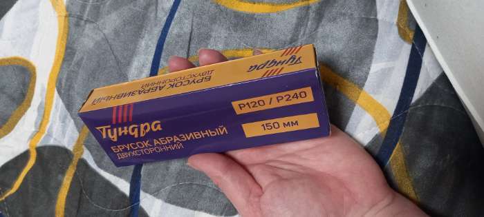 Фотография покупателя товара УЦЕНКА Брусок абразивный ТУНДРА, двухсторонний Р120/240, 150 мм - Фото 1