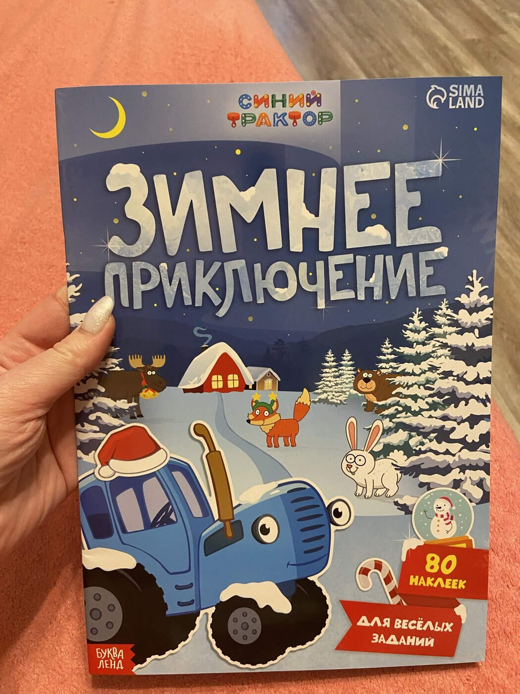 Фотография покупателя товара Книжка «Новогодние аппликации наклейками», 16 стр., Синий трактор - Фото 1
